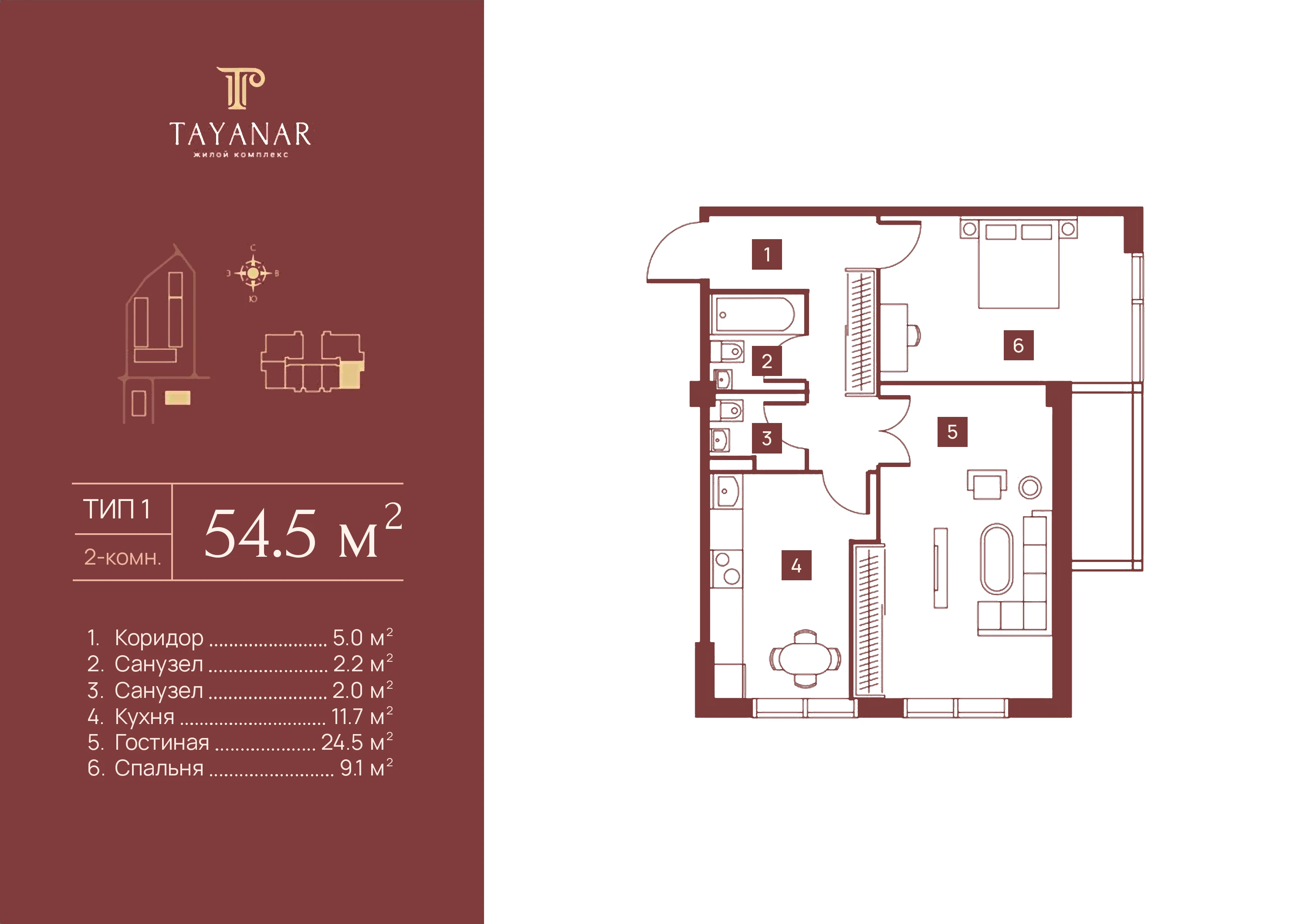 Планировка 2-комнатной квартиры, тип 1, 54,5 м²