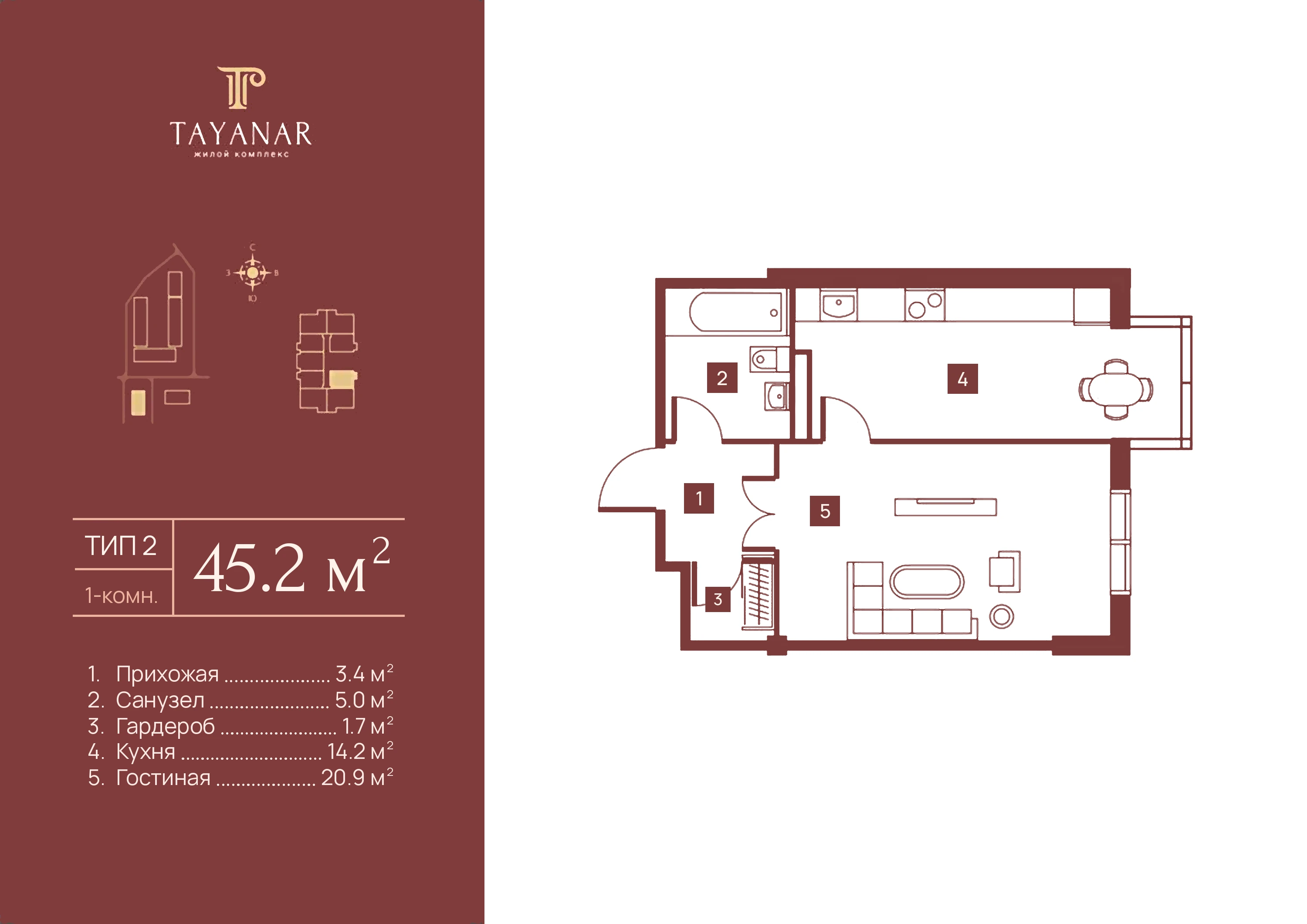 Планировка 1-комнатной квартиры, тип 2, 45,2 м²
